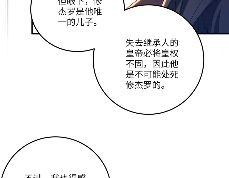 《我的三个大佬哥哥》第28话 真假公主 第86页