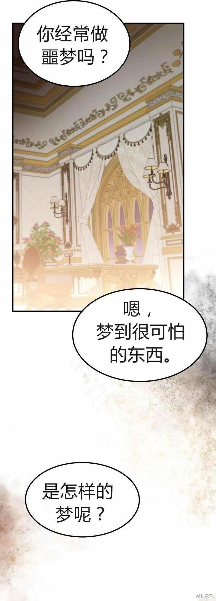 成为怪物皇太子的妻子 - 第29话 - 第5张图