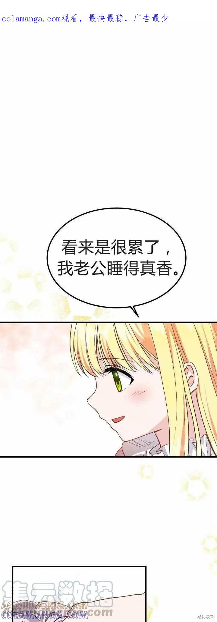 成为怪物皇太子的妻子 - 第29话 - 第1张图