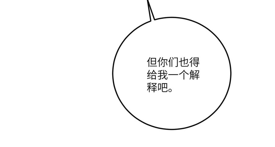 《我的三个大佬哥哥》第28话 真假公主 第147页