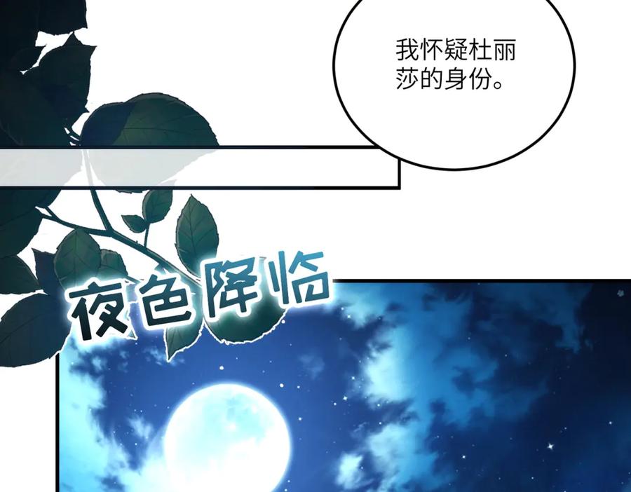 《我的三个大佬哥哥》第28话 真假公主 第114页