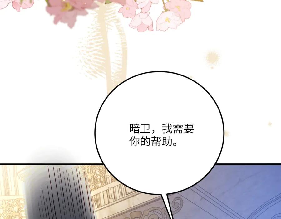 《我的三个大佬哥哥》第28话 真假公主 第107页