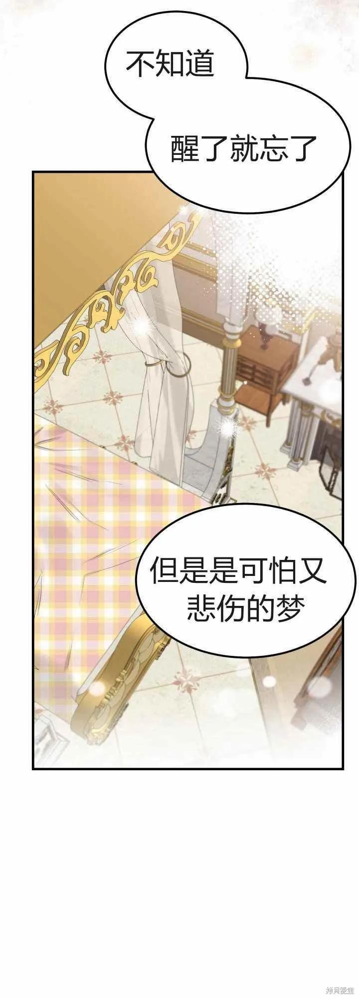 成为怪物皇太子的妻子 - 第29话 - 第6张图