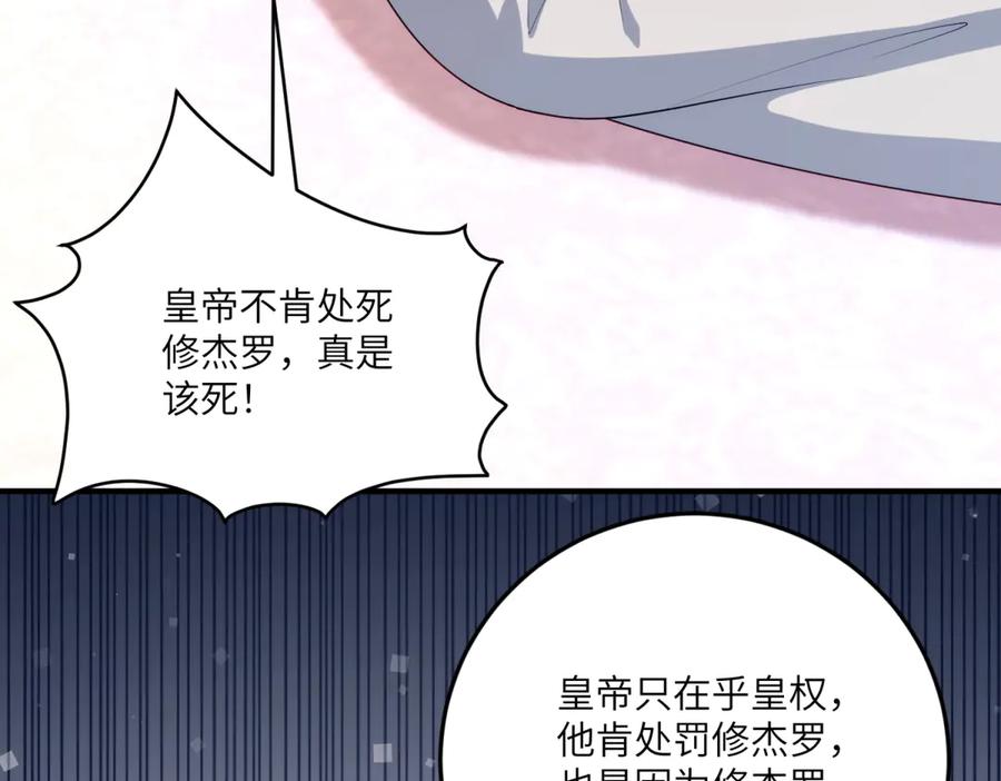《我的三个大佬哥哥》第28话 真假公主 第83页