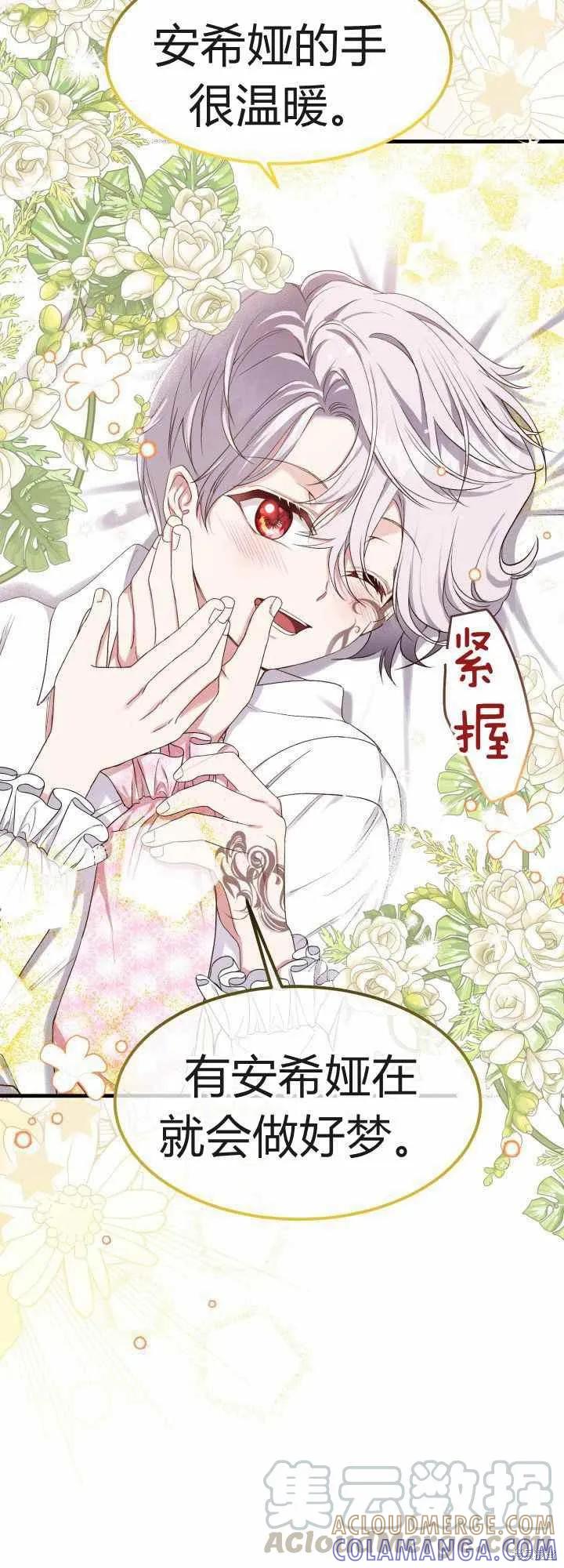 成为怪物皇太子的妻子 - 第29话 - 第4张图