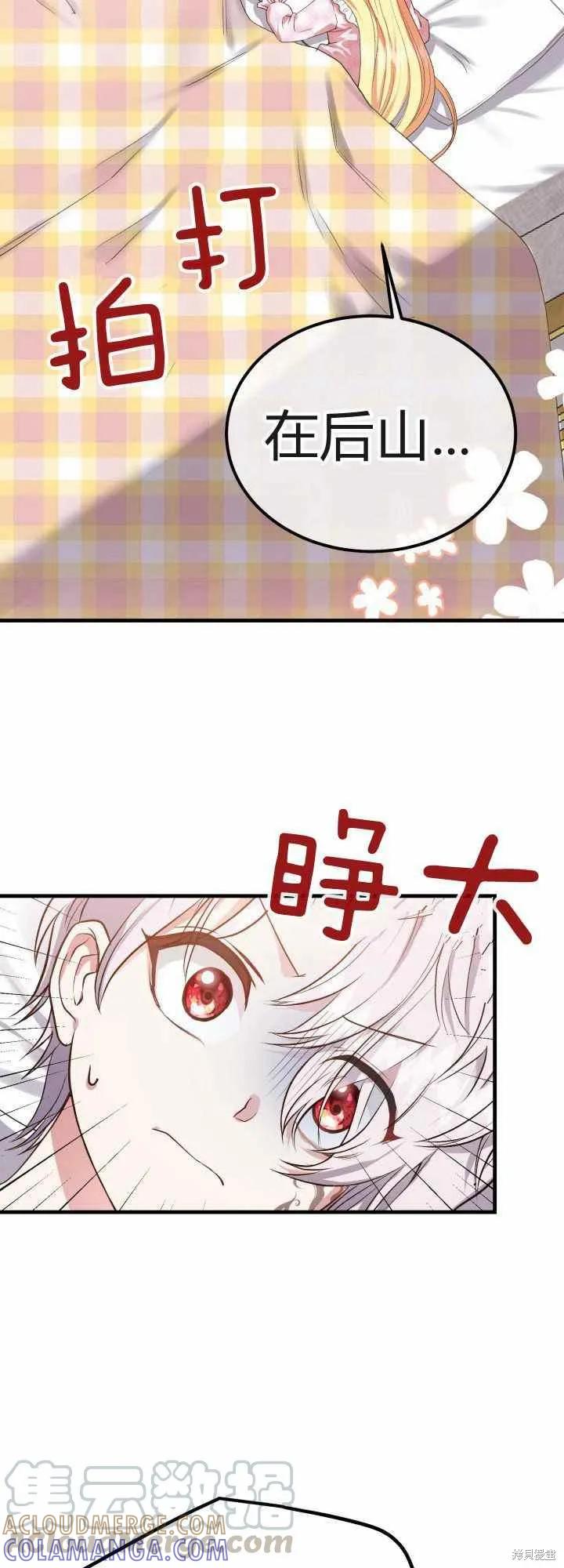 成为怪物皇太子的妻子 - 第29话 - 第10张图