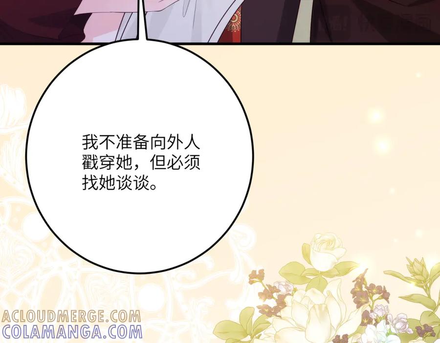 《我的三个大佬哥哥》第28话 真假公主 第137页
