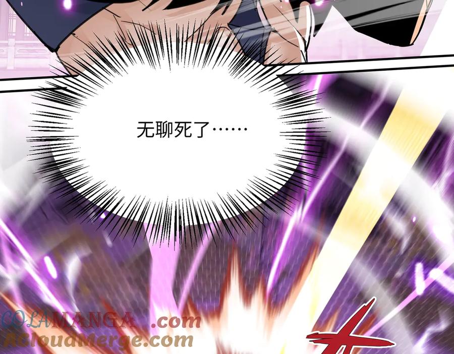 《玄幻：我的女帝徒弟要黑化》第28话 虽千万人吾往矣 第121页