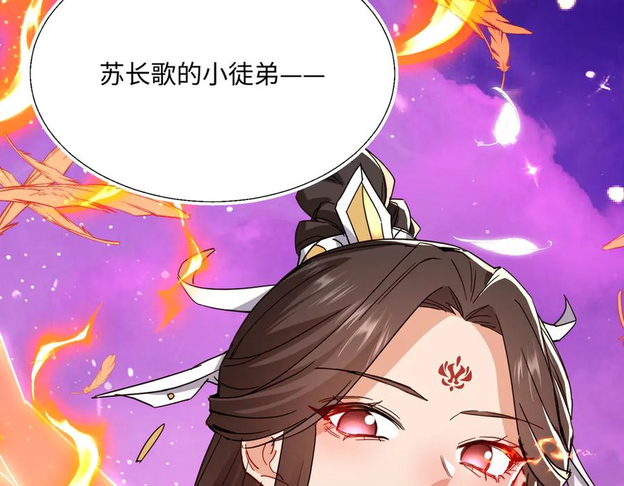 《玄幻：我的女帝徒弟要黑化》第28话 虽千万人吾往矣 第130页