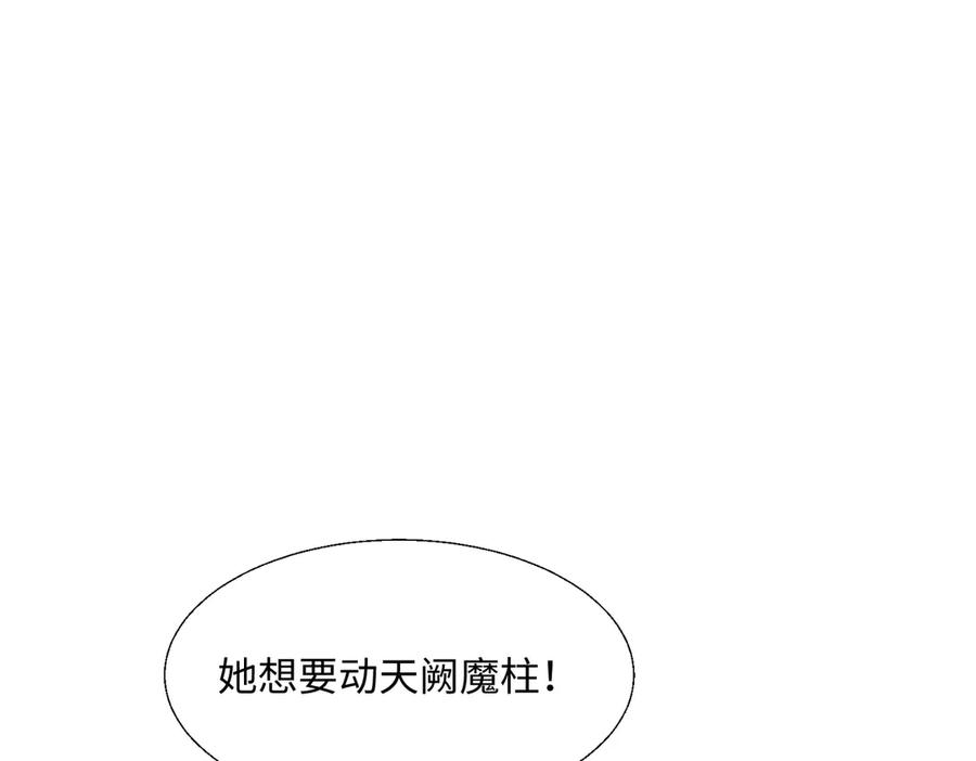 《玄幻：我的女帝徒弟要黑化》第28话 虽千万人吾往矣 第151页