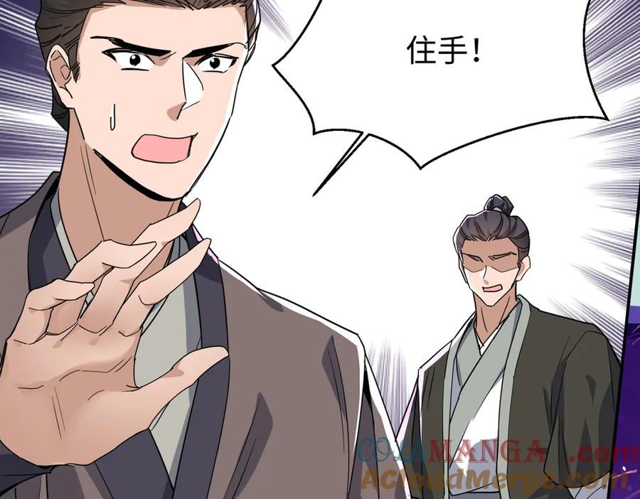《玄幻：我的女帝徒弟要黑化》第28话 虽千万人吾往矣 第141页