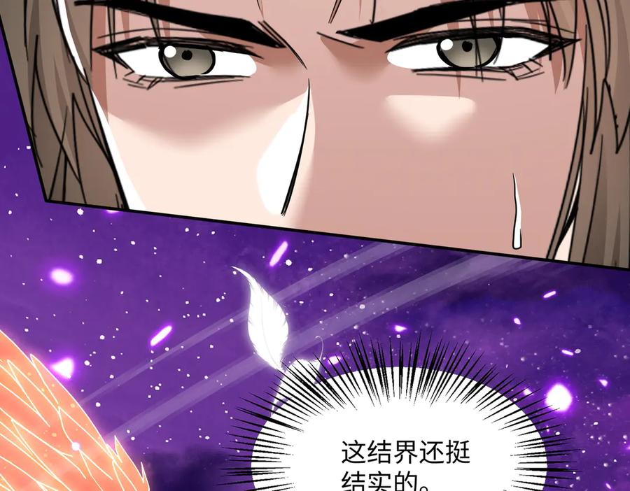 《玄幻：我的女帝徒弟要黑化》第28话 虽千万人吾往矣 第136页