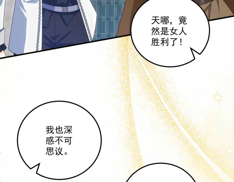《我的三个大佬哥哥》第30话 绝地反杀 第107页