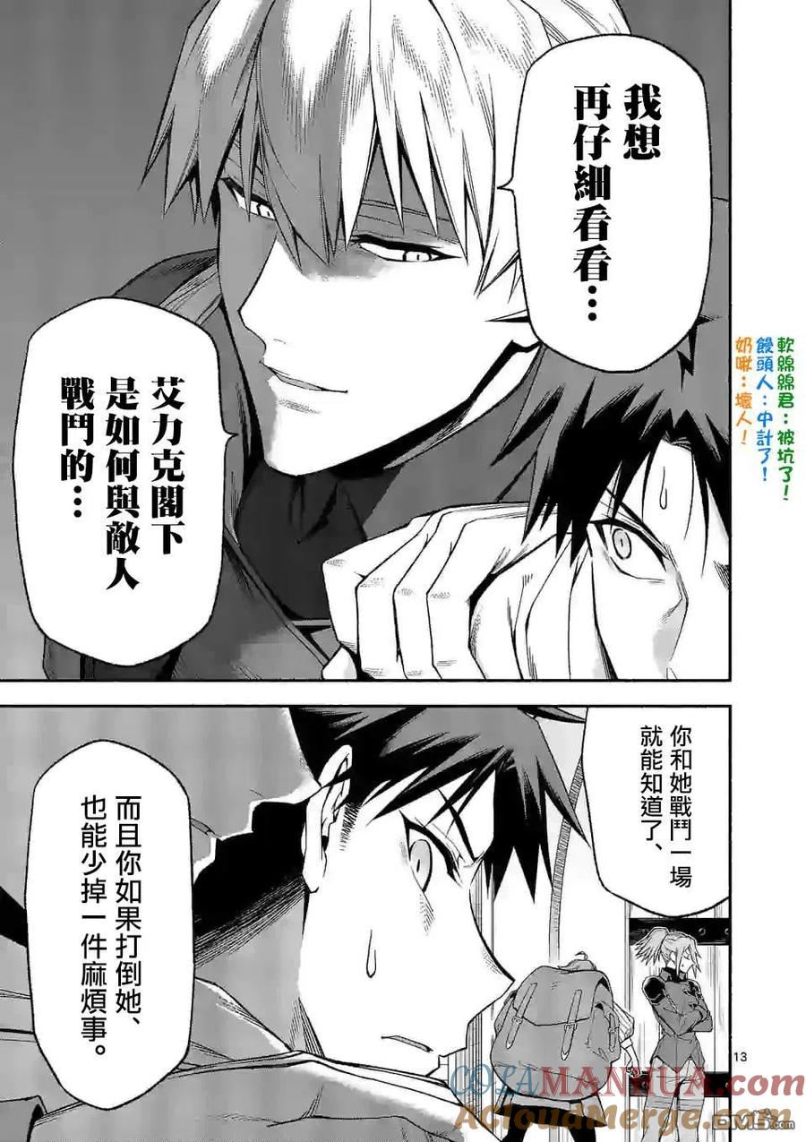 《回天逆命～死亡重生、为了拯救一切成为最强》第30话 第13页