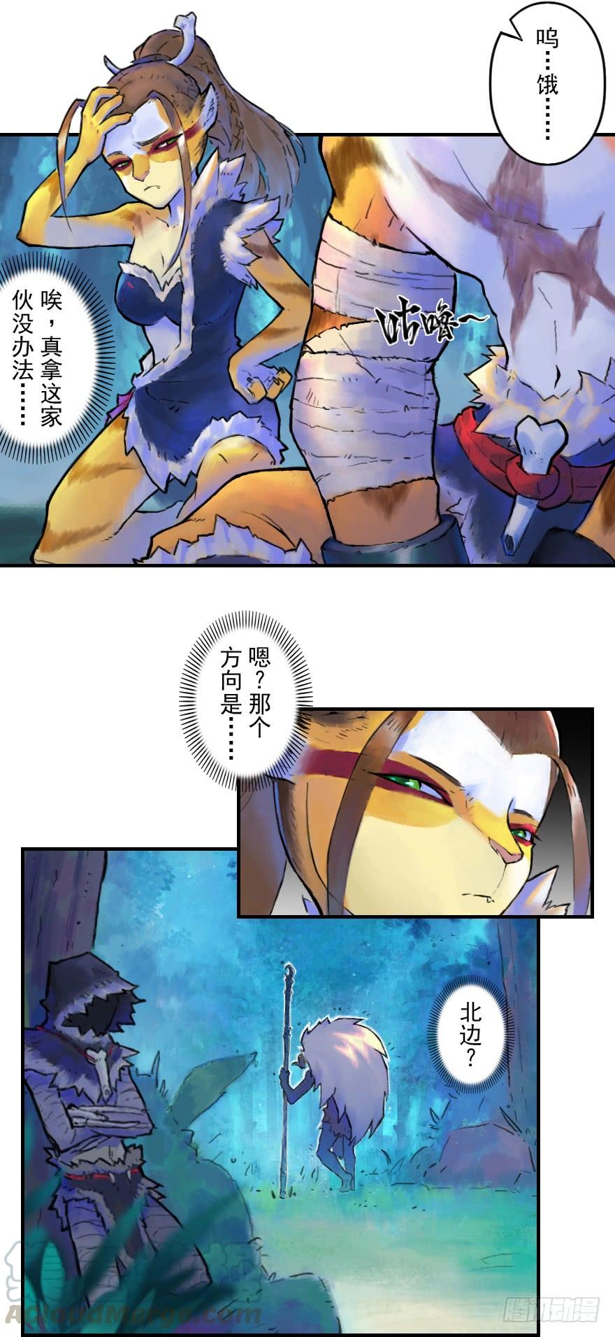 生肖·十二魂 19话：向北 第25页