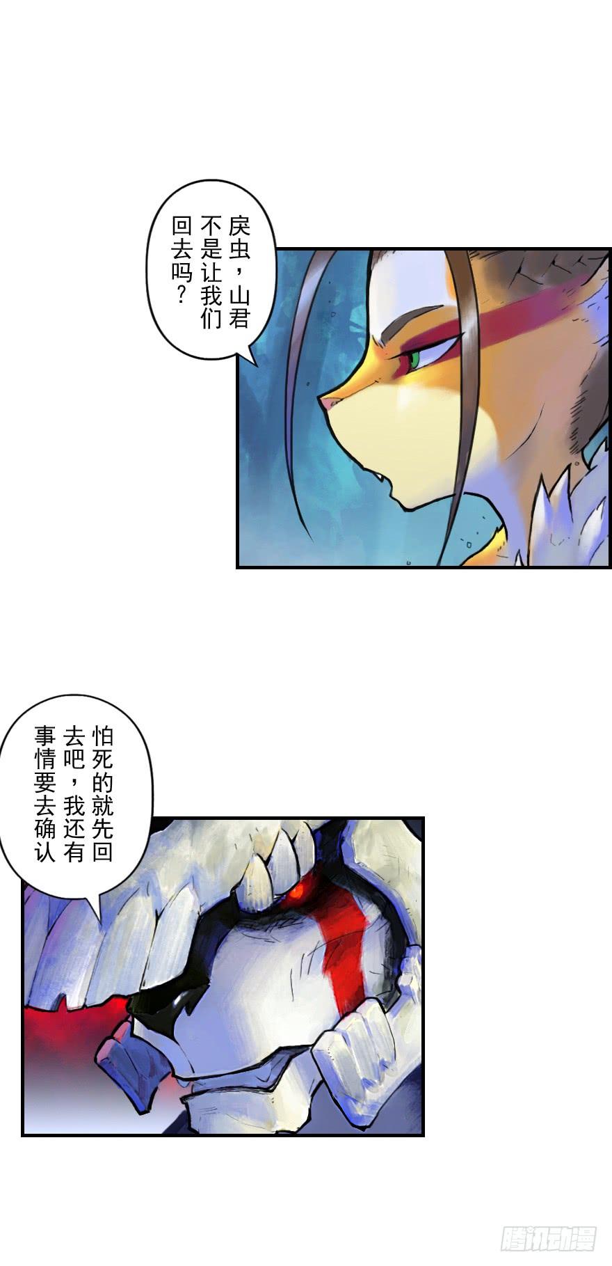 生肖·十二魂 19话：向北 第26页