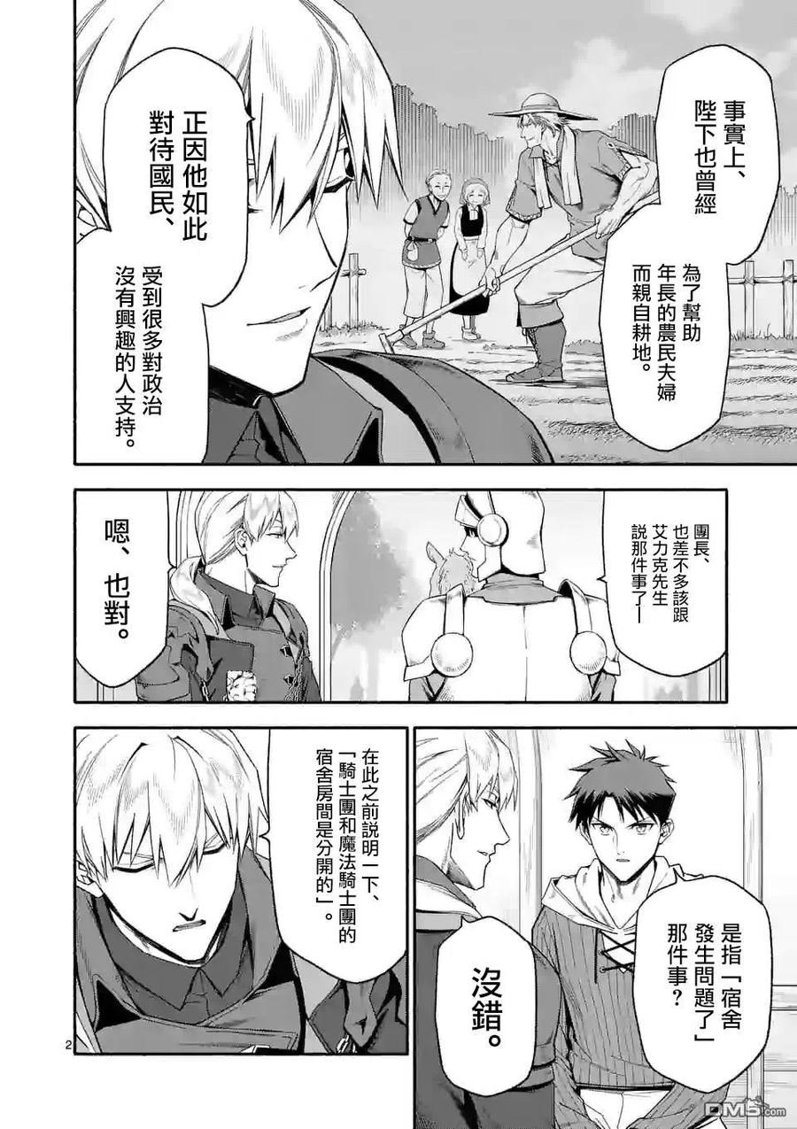 《回天逆命～死亡重生、为了拯救一切成为最强》第30话 第2页