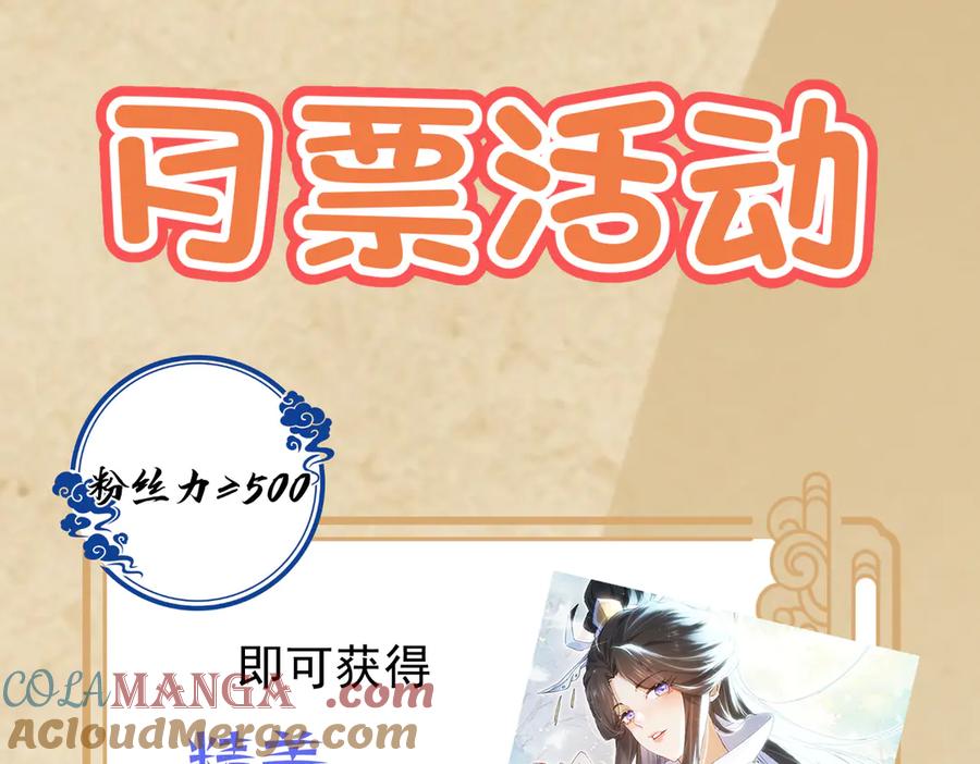 《玄幻：我的女帝徒弟要黑化》第30话 并非一对一 第105页