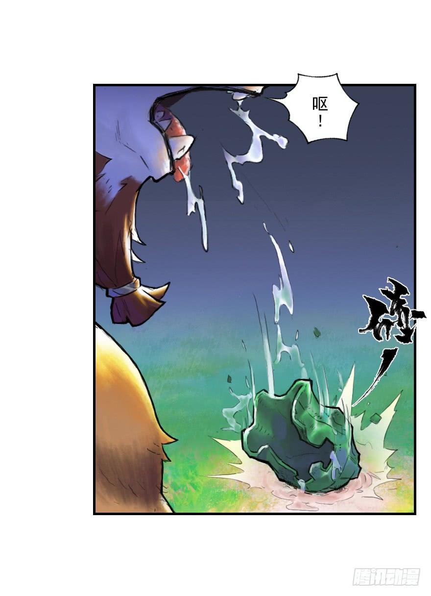 生肖·十二魂 19话：向北 第24页
