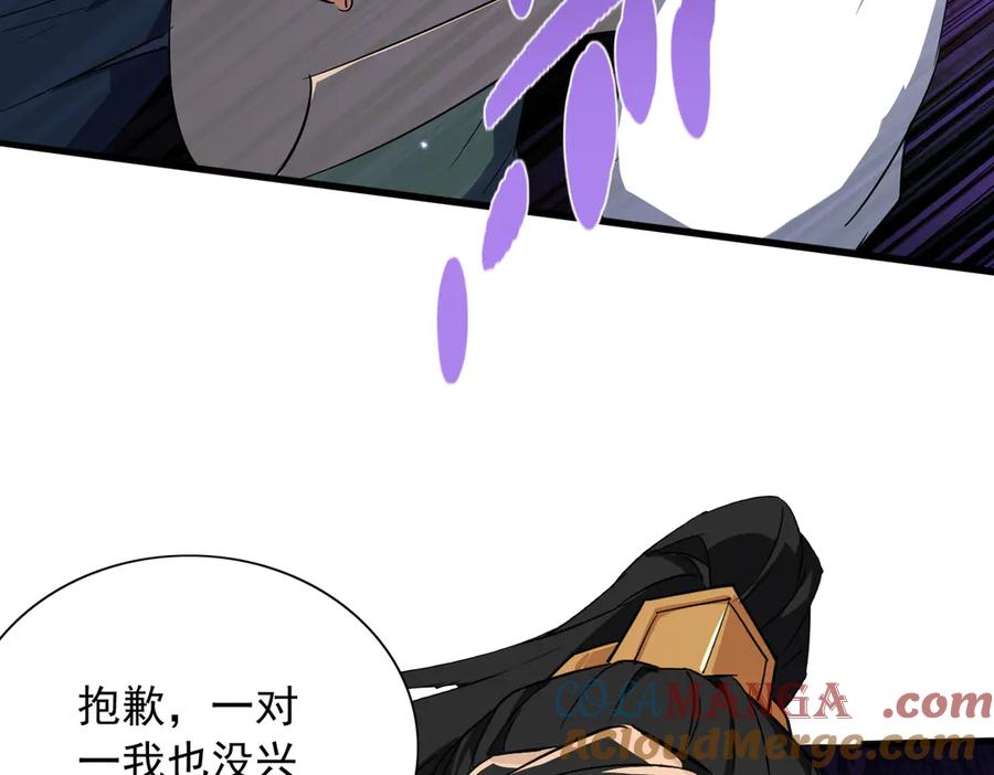 《玄幻：我的女帝徒弟要黑化》第30话 并非一对一 第97页