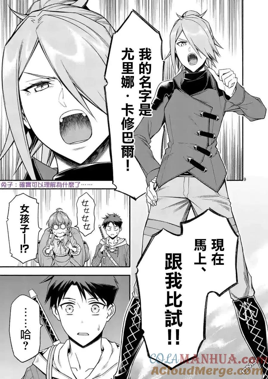 《回天逆命～死亡重生、为了拯救一切成为最强》第30话 第9页