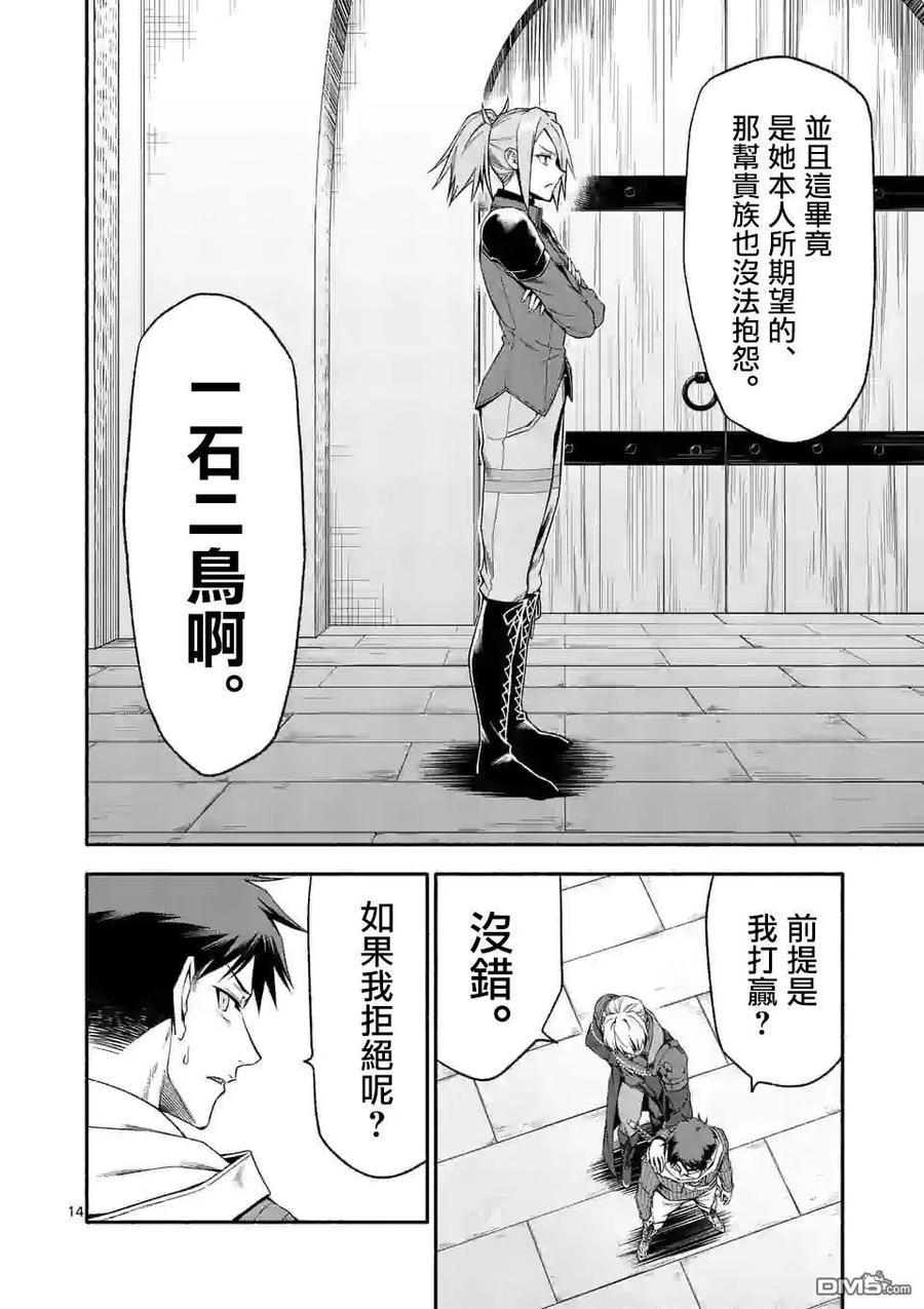 《回天逆命～死亡重生、为了拯救一切成为最强》第30话 第14页