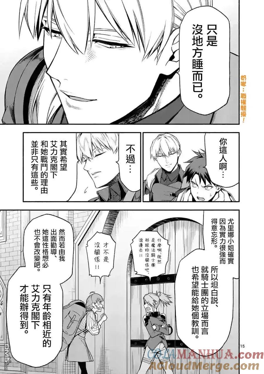 《回天逆命～死亡重生、为了拯救一切成为最强》第30话 第15页