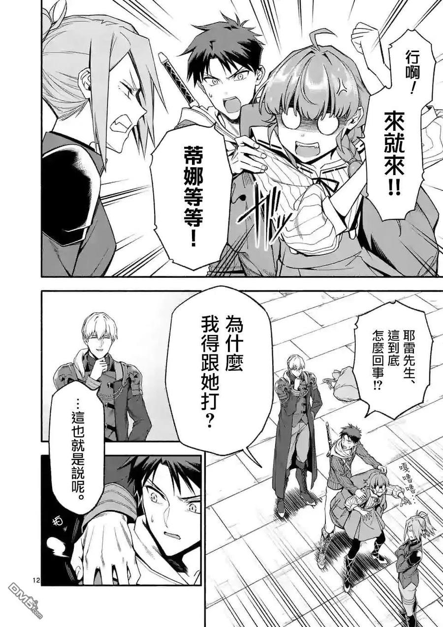 《回天逆命～死亡重生、为了拯救一切成为最强》第30话 第12页