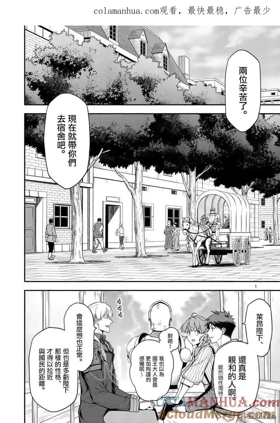 《回天逆命～死亡重生、为了拯救一切成为最强》第30话 第1页