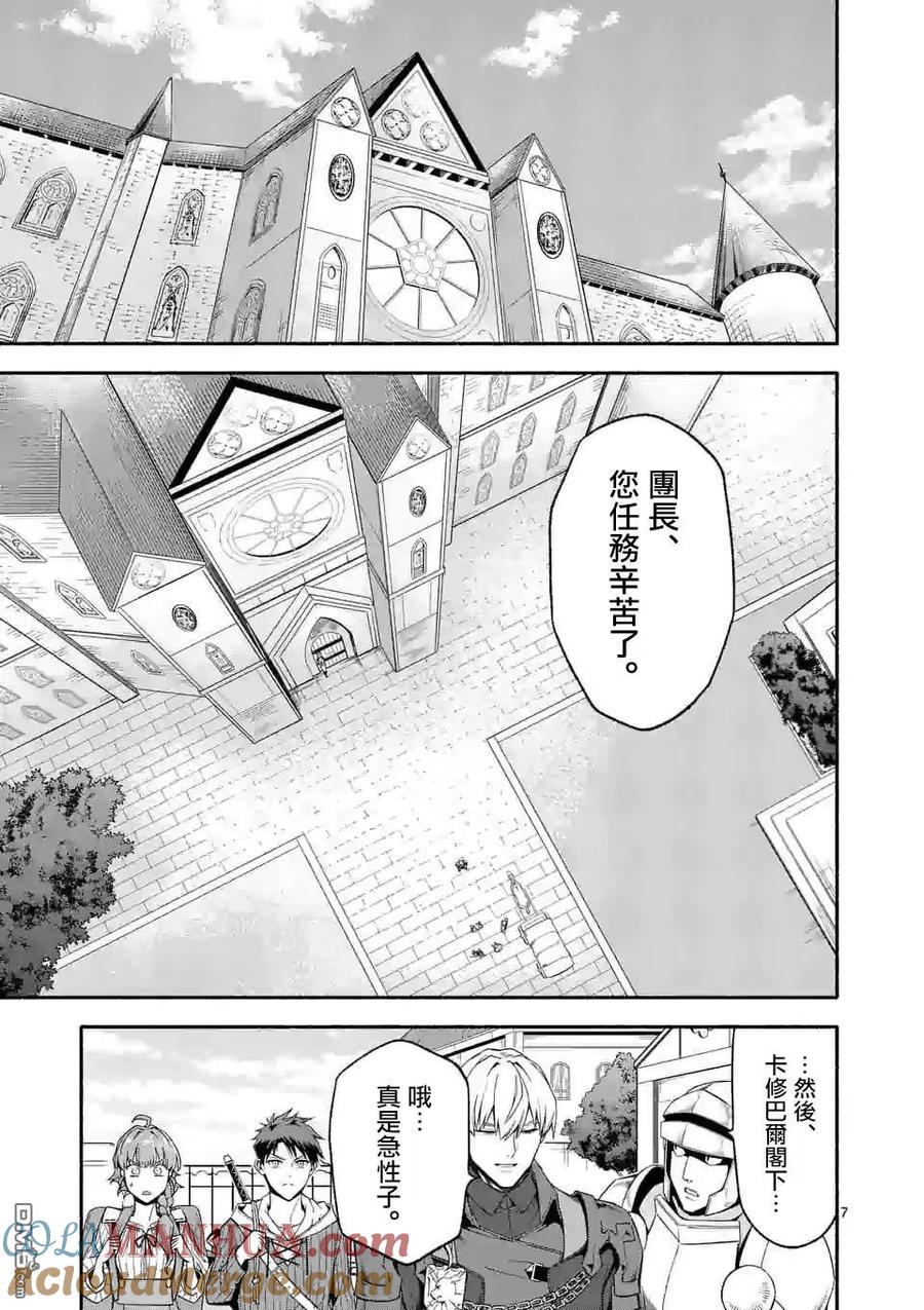 《回天逆命～死亡重生、为了拯救一切成为最强》第30话 第7页