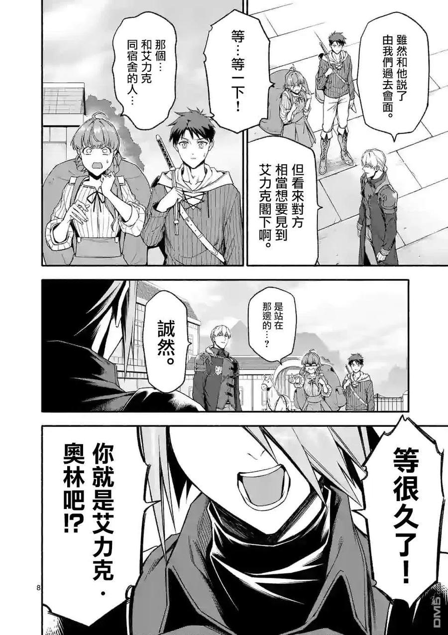 《回天逆命～死亡重生、为了拯救一切成为最强》第30话 第8页