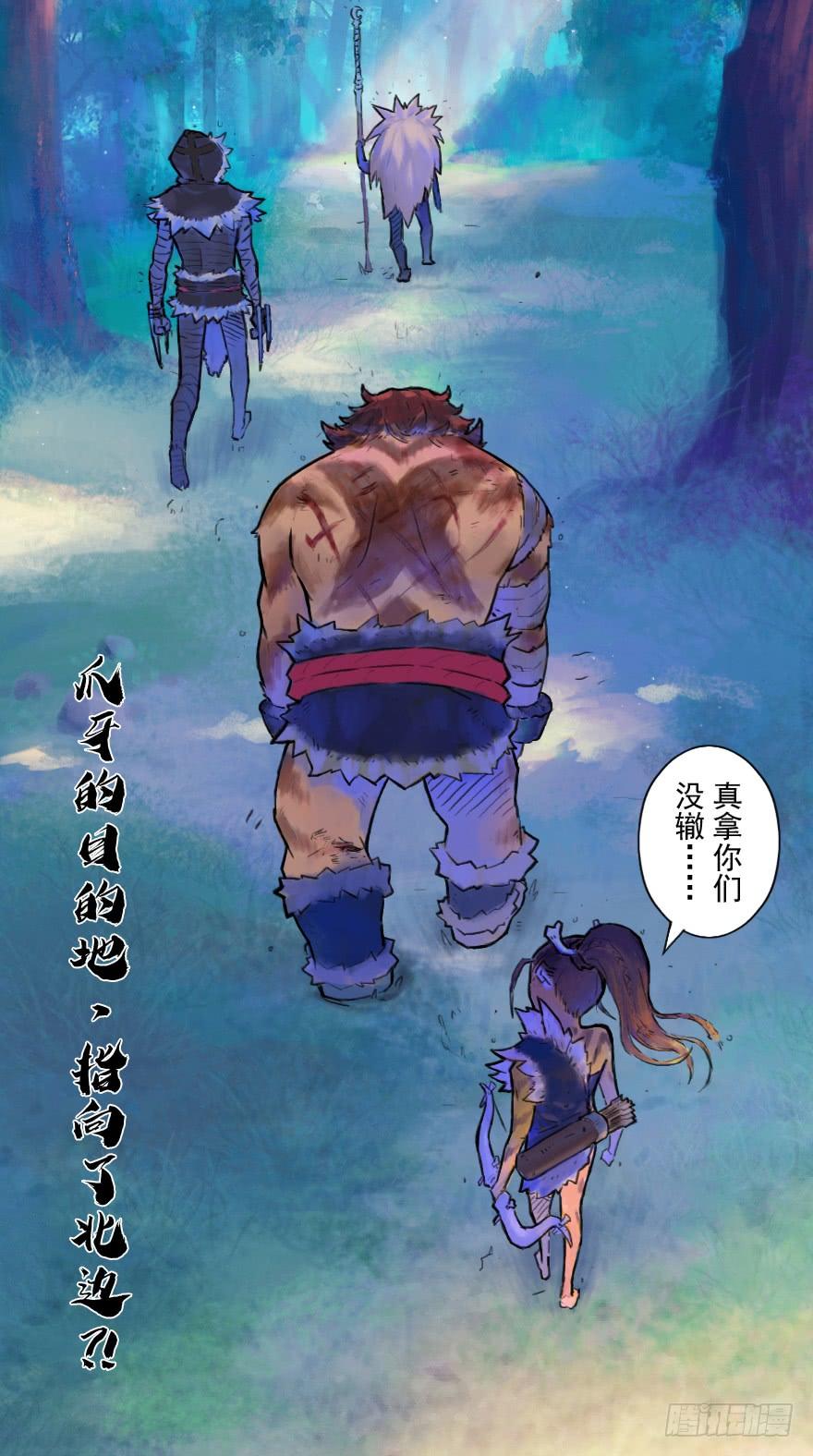 生肖·十二魂 19话：向北 第28页