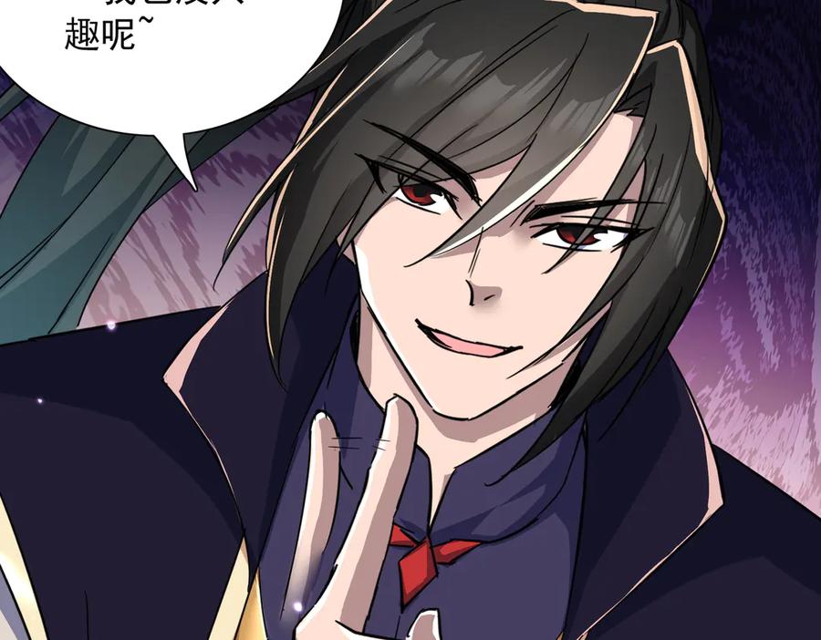 《玄幻：我的女帝徒弟要黑化》第30话 并非一对一 第98页