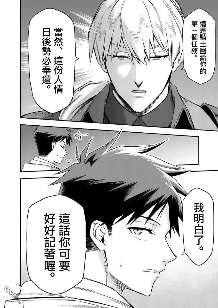 《回天逆命～死亡重生、为了拯救一切成为最强》第30话 第16页