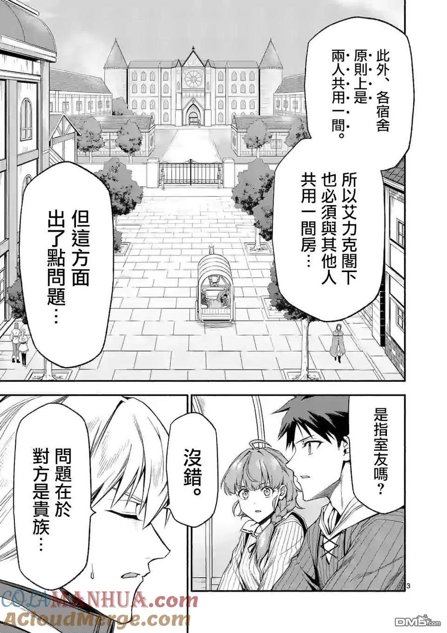 《回天逆命～死亡重生、为了拯救一切成为最强》第30话 第3页