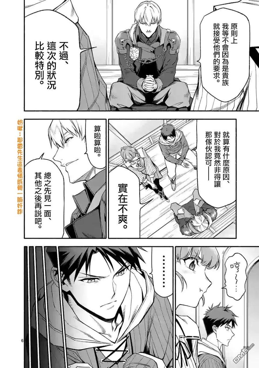 《回天逆命～死亡重生、为了拯救一切成为最强》第30话 第6页