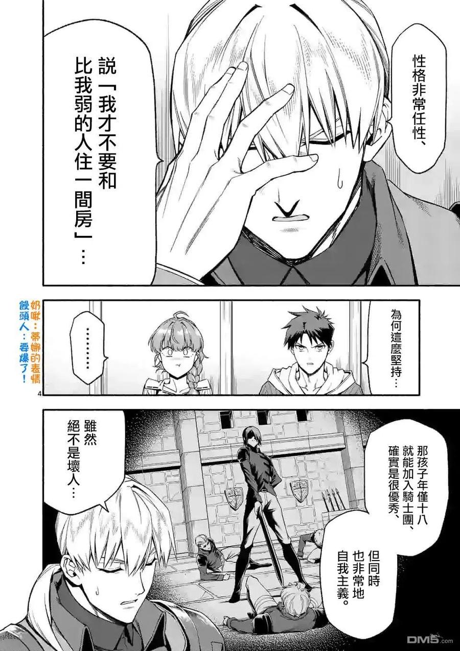 《回天逆命～死亡重生、为了拯救一切成为最强》第30话 第4页