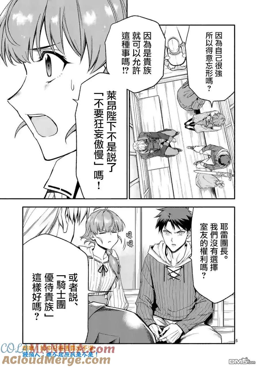 《回天逆命～死亡重生、为了拯救一切成为最强》第30话 第5页