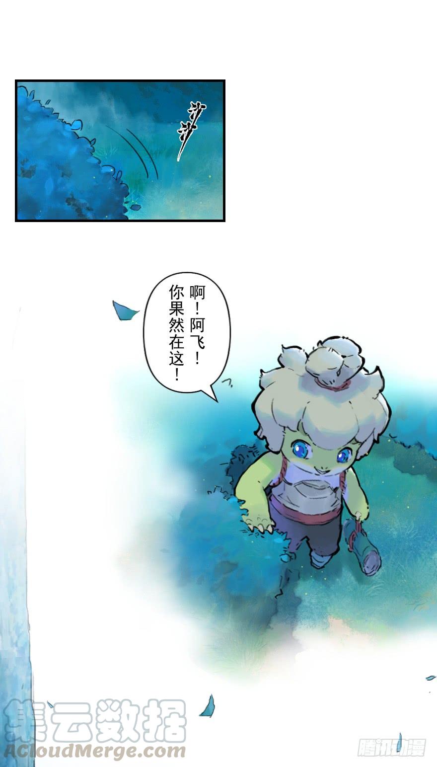 生肖·十二魂 20话：嫉妒 第5页