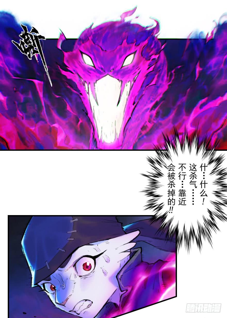 生肖·十二魂 20话：嫉妒 第26页