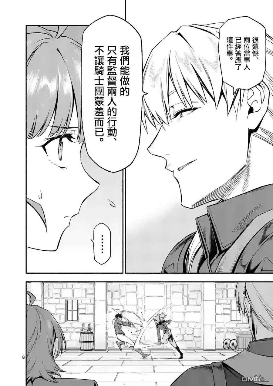 《回天逆命～死亡重生、为了拯救一切成为最强》第31话 第7页