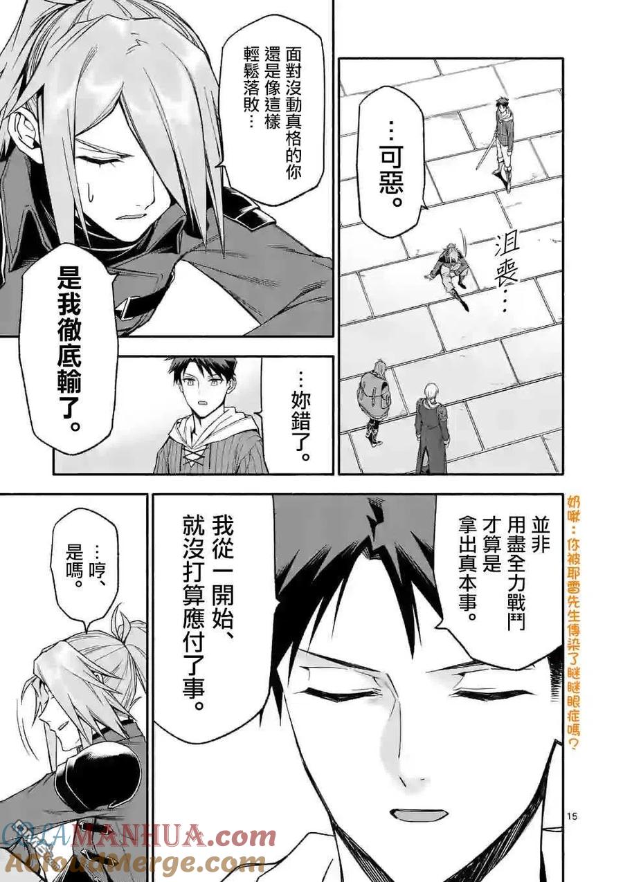 《回天逆命～死亡重生、为了拯救一切成为最强》第31话 第14页