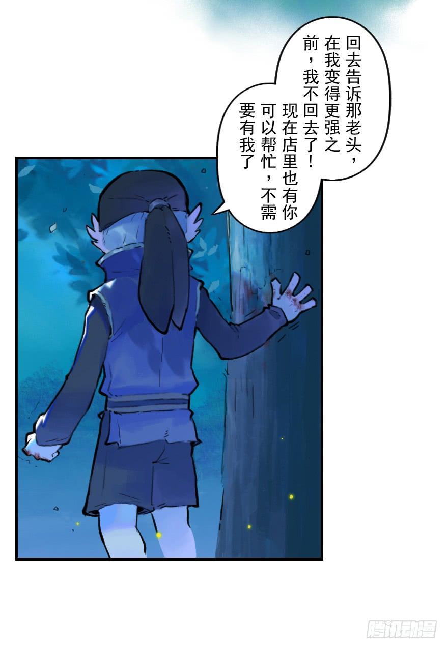 生肖·十二魂 20话：嫉妒 第12页