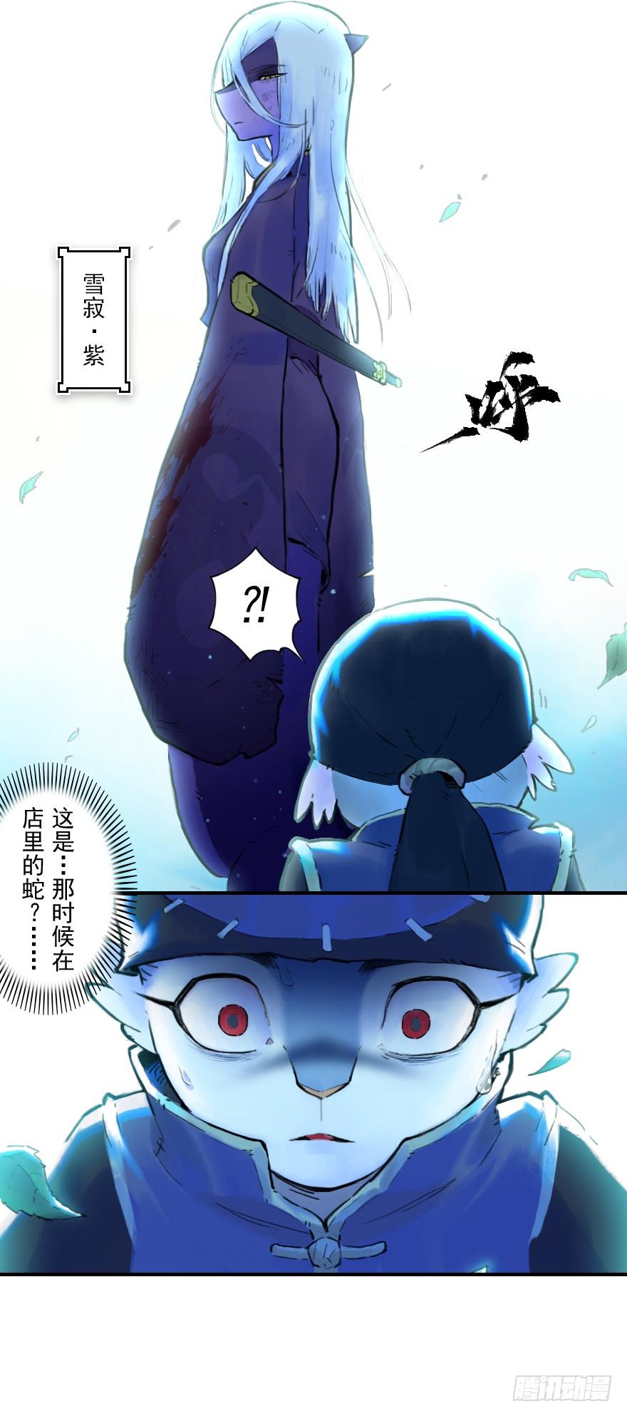 生肖·十二魂 20话：嫉妒 第15页