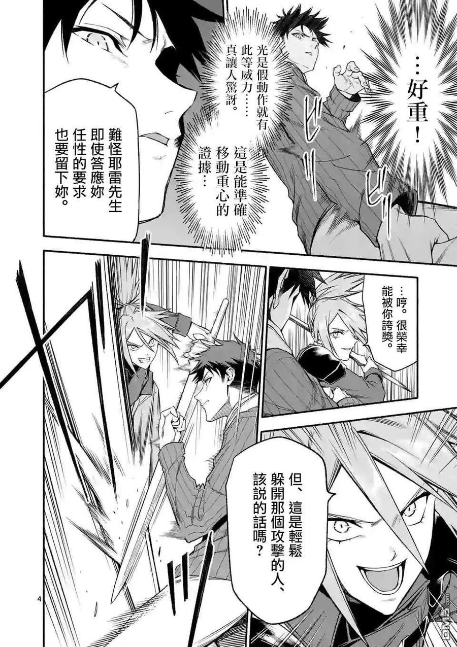 《回天逆命～死亡重生、为了拯救一切成为最强》第31话 第3页