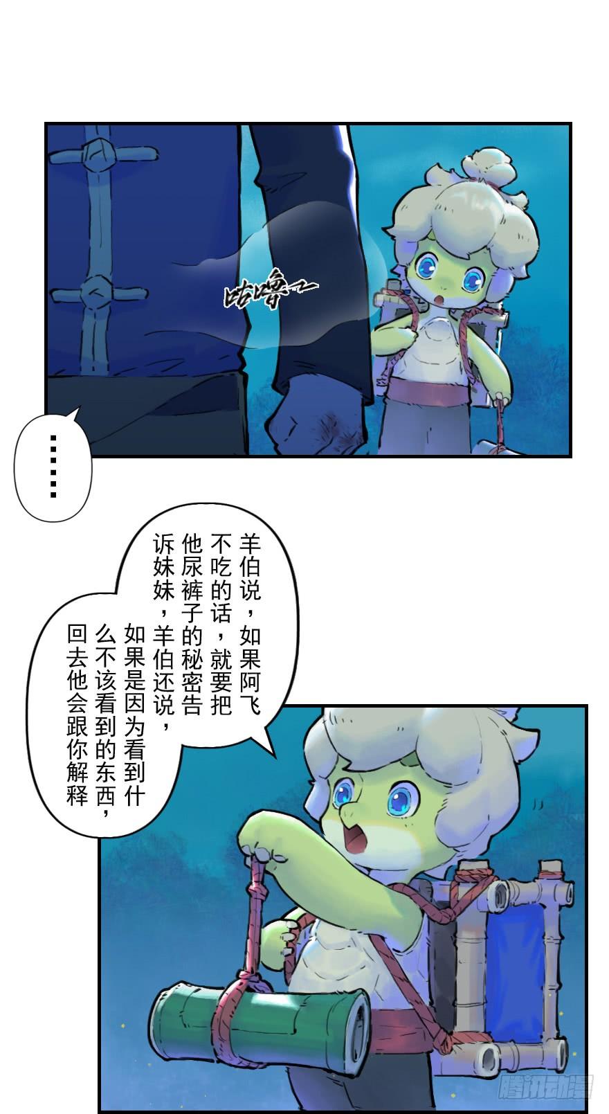 生肖·十二魂 20话：嫉妒 第8页