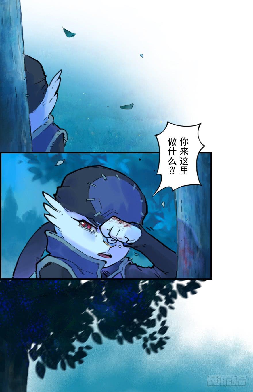 生肖·十二魂 20话：嫉妒 第6页
