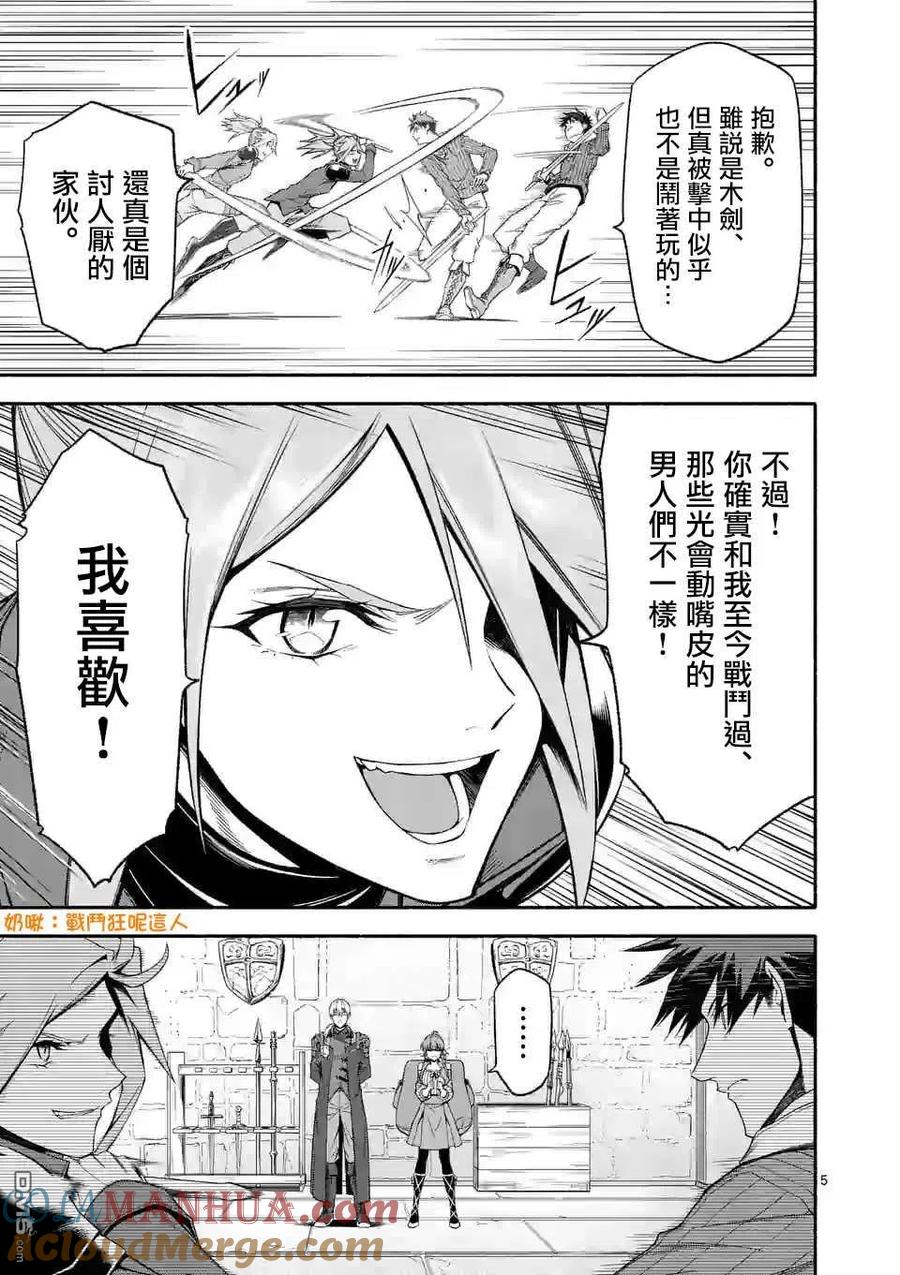 《回天逆命～死亡重生、为了拯救一切成为最强》第31话 第4页