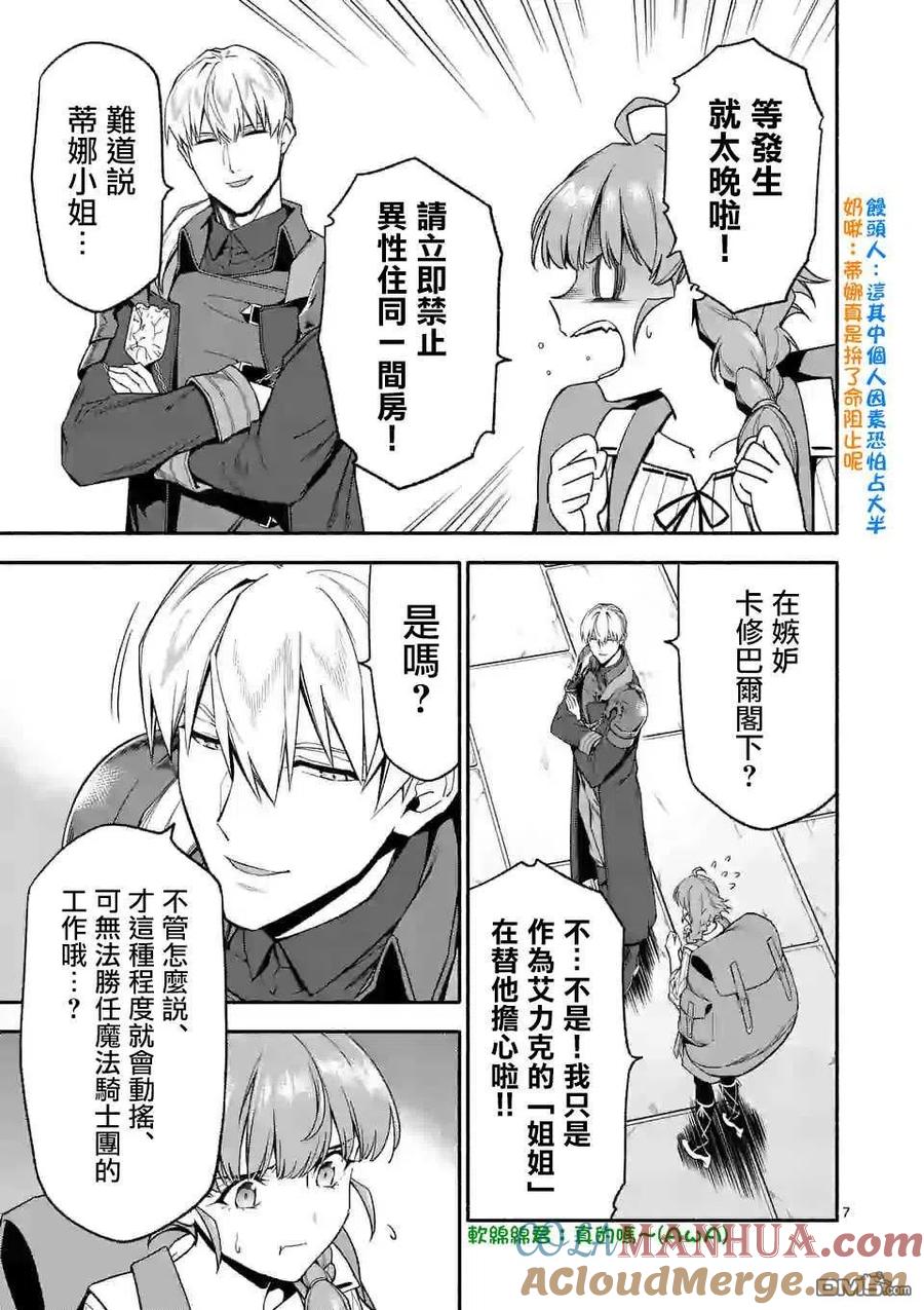 《回天逆命～死亡重生、为了拯救一切成为最强》第31话 第6页
