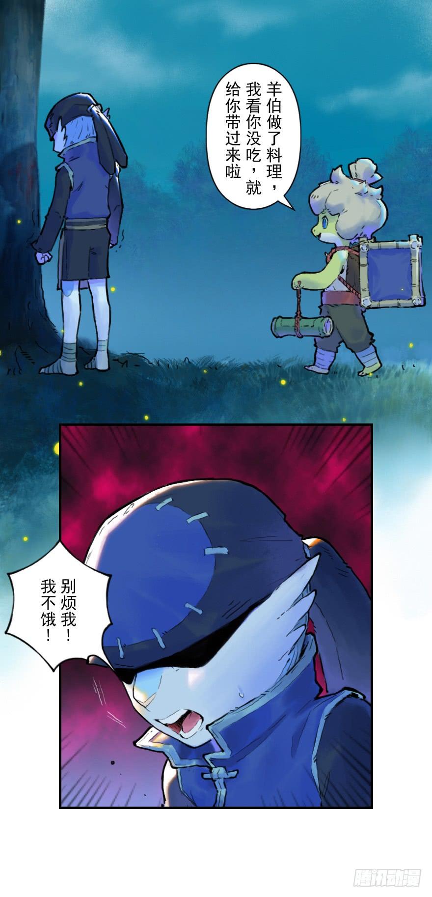 生肖·十二魂 20话：嫉妒 第7页